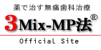 3Mix-MP法オフィシャルサイト